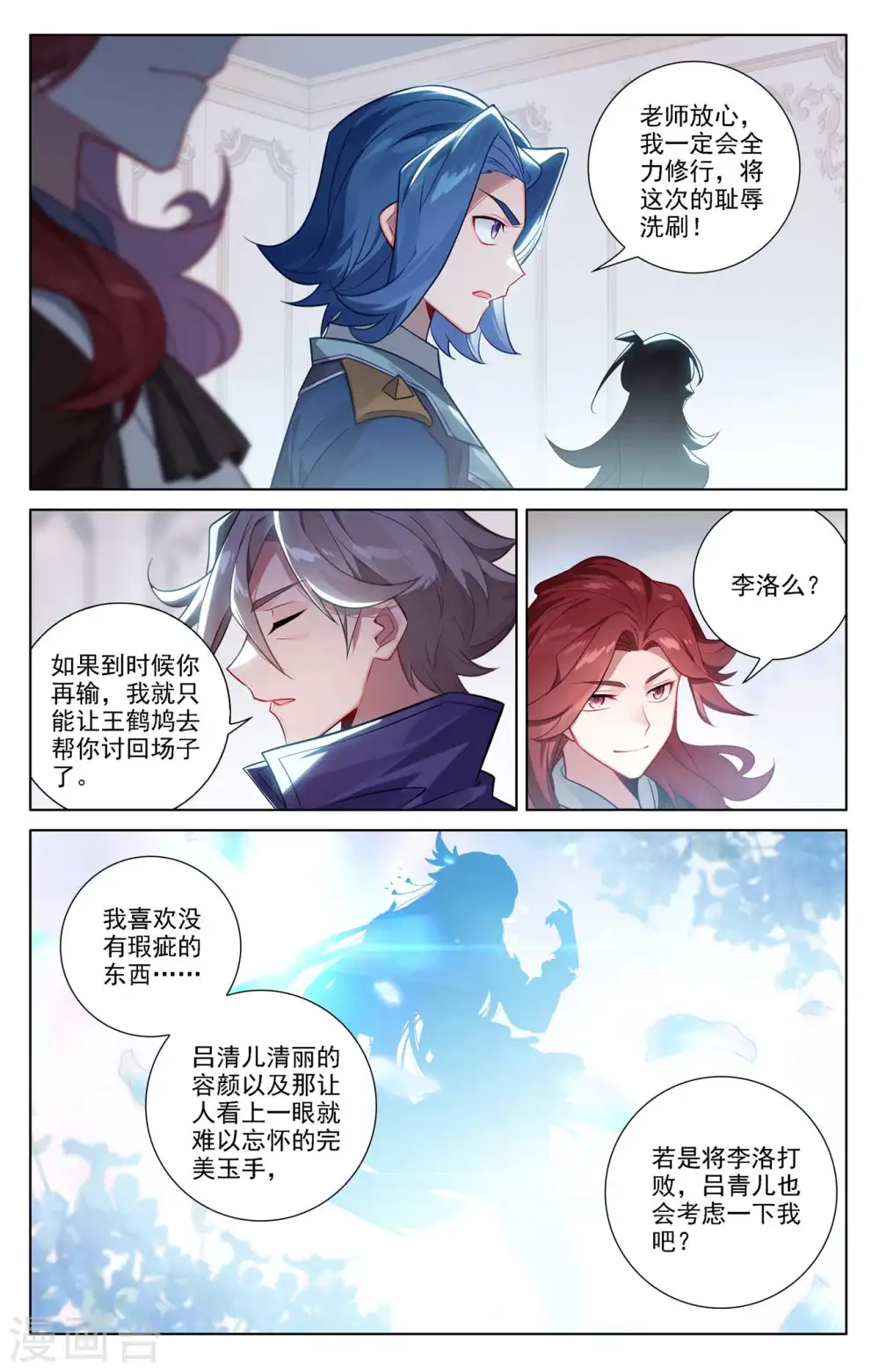 第76话 各个小队 第16页