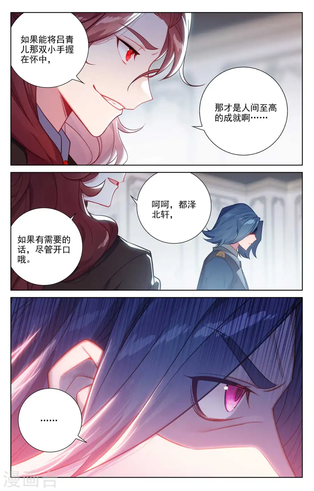 第76话 各个小队 第17页