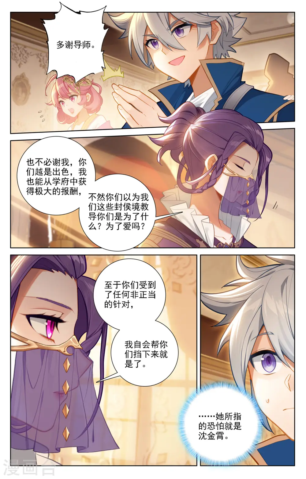 第75话 真实世界 第3页