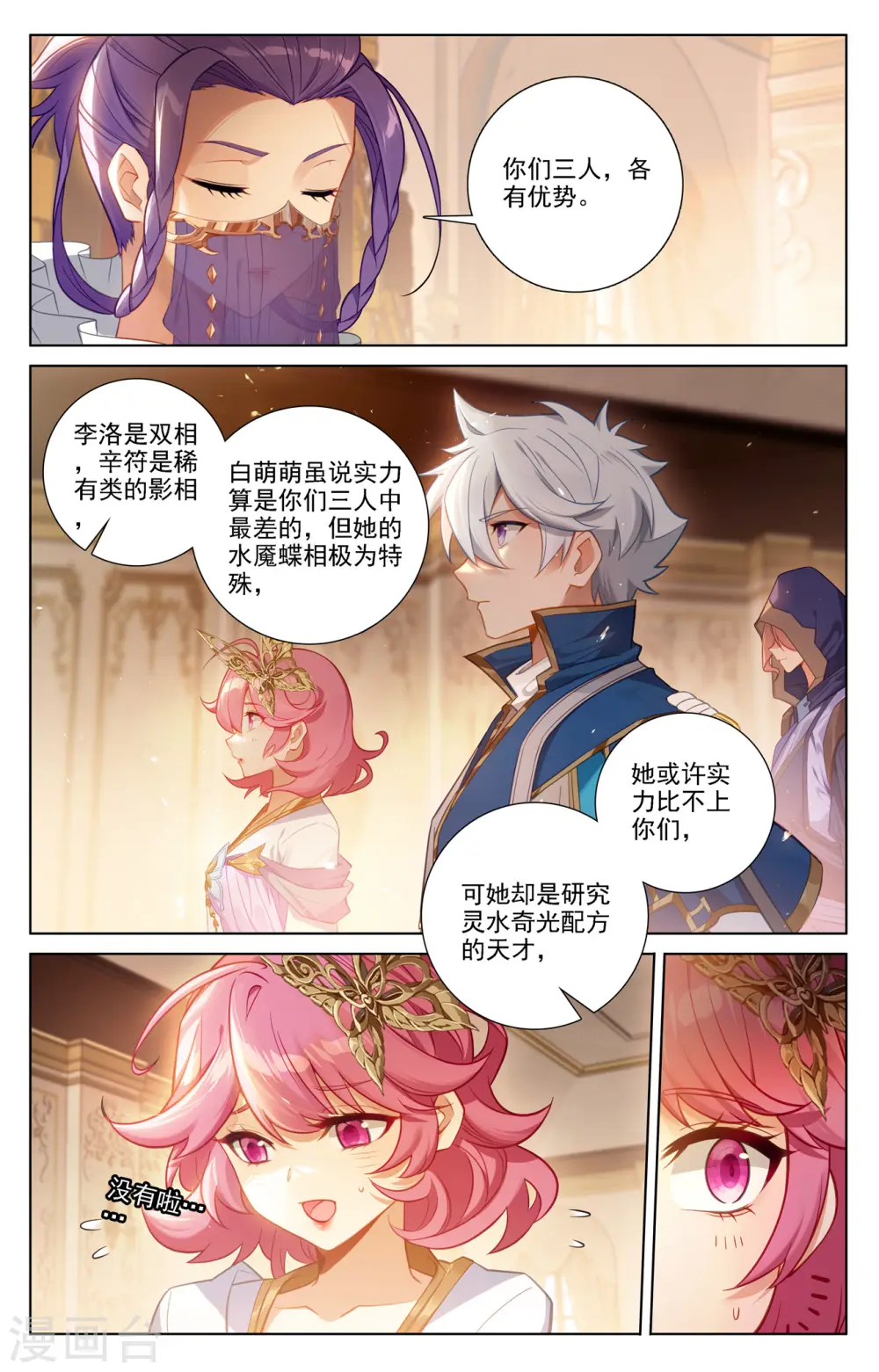 第75话 真实世界 第4页