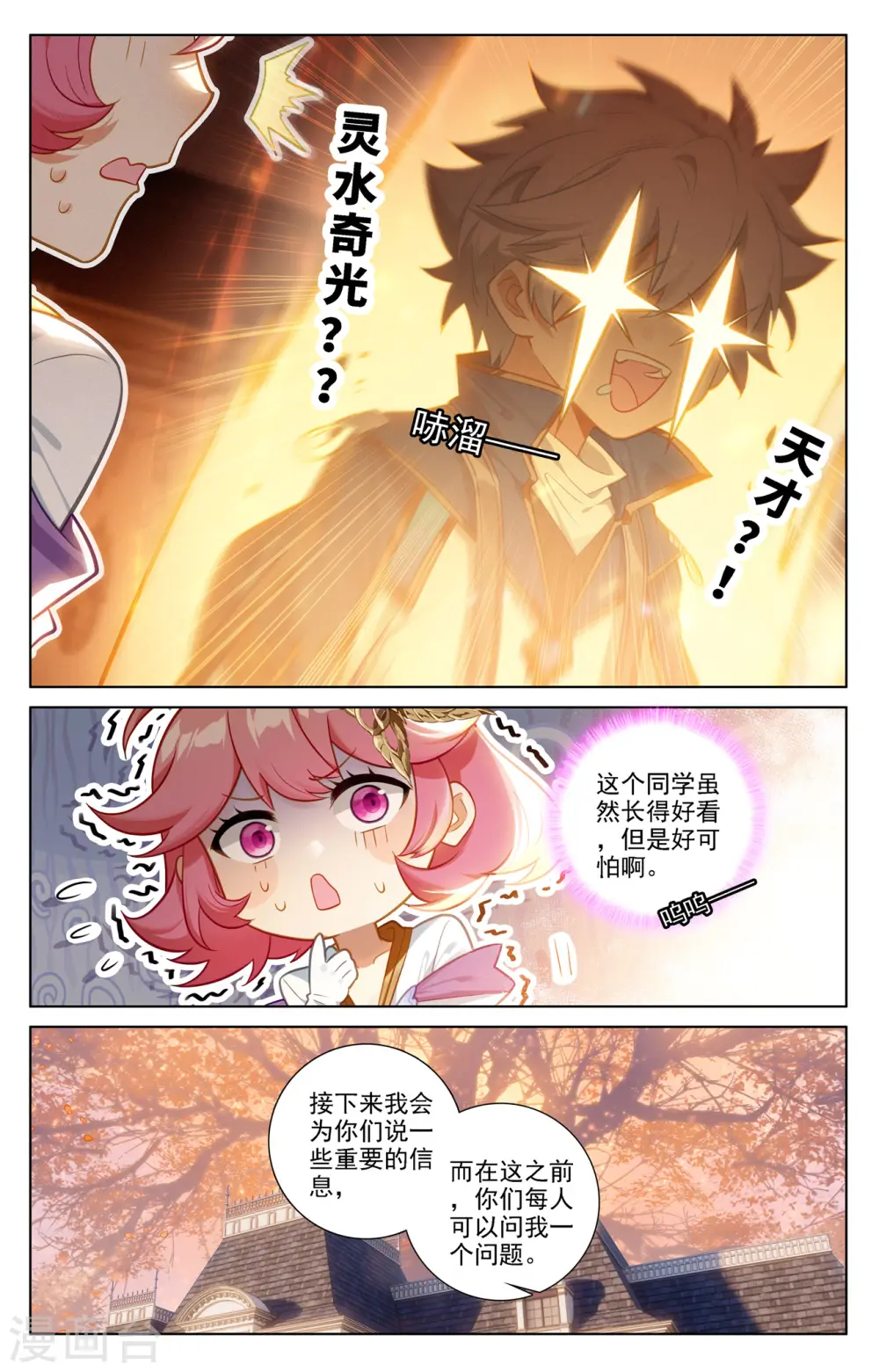 第75话 真实世界 第5页