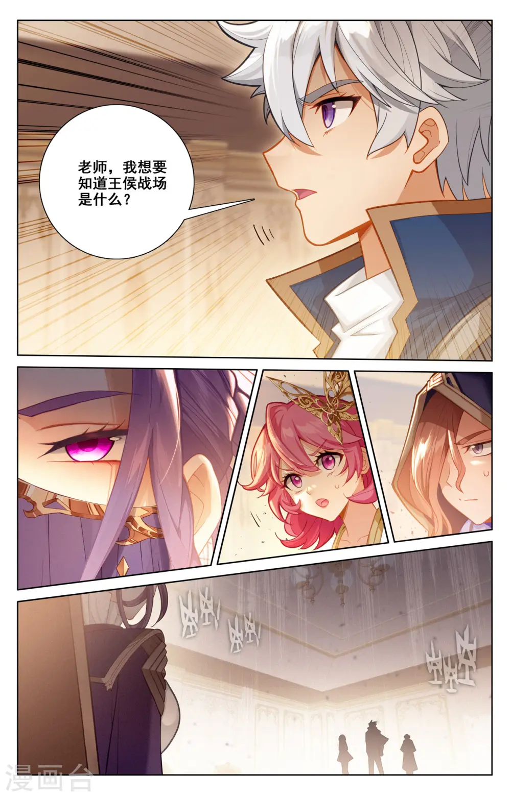 第75话 真实世界 第6页
