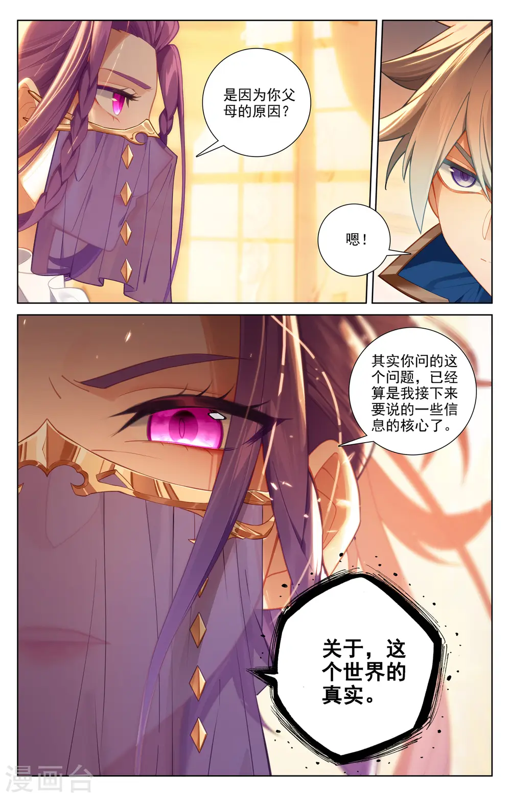 第75话 真实世界 第7页