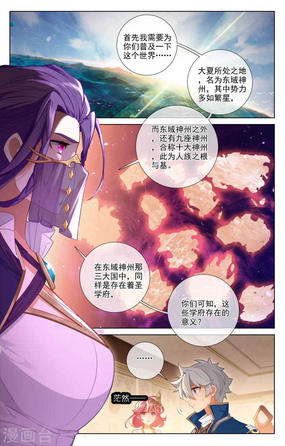 第75话 真实世界 第8页