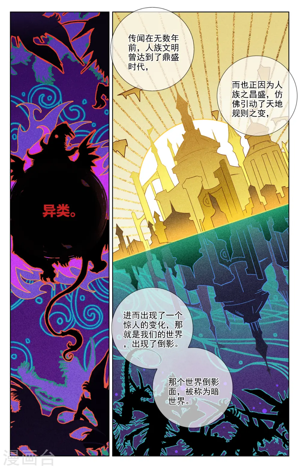 第75话 真实世界 第10页