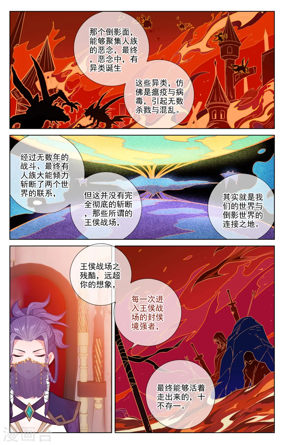 第75话 真实世界 第11页