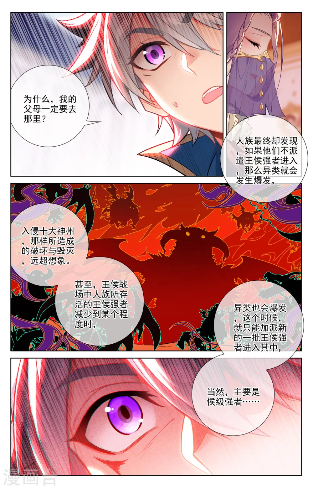 第75话 真实世界 第12页