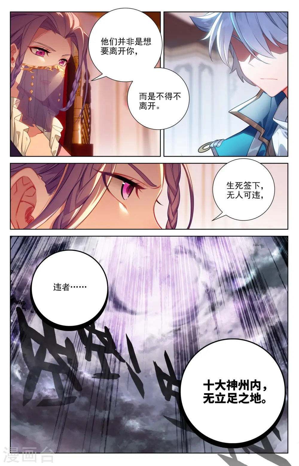 第75话 真实世界 第14页
