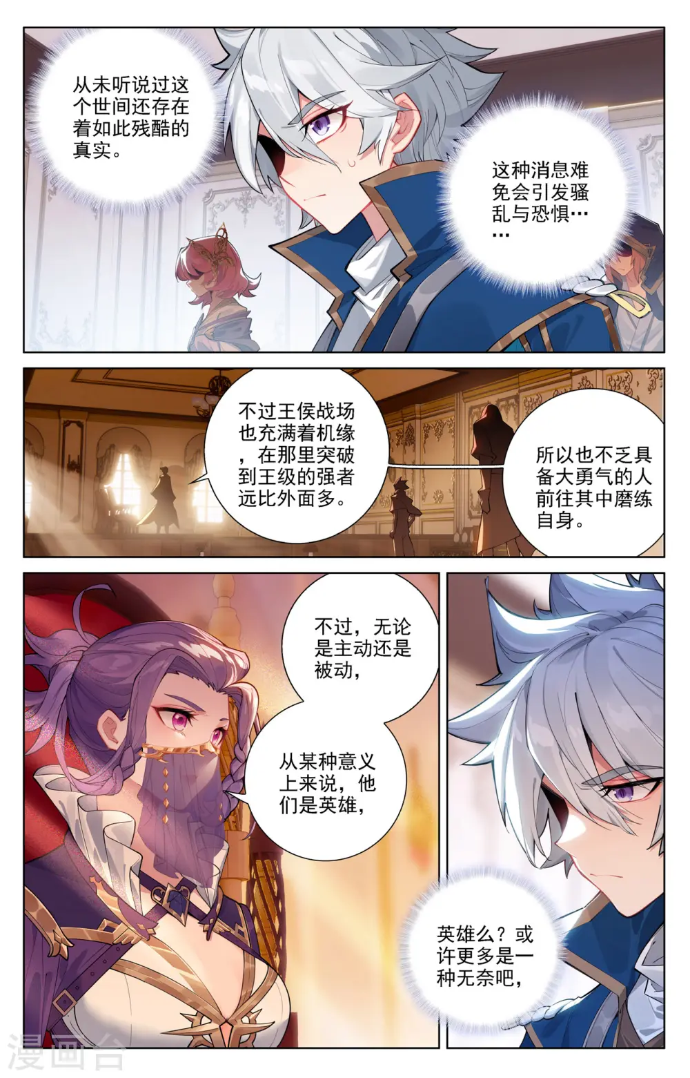 第75话 真实世界 第15页