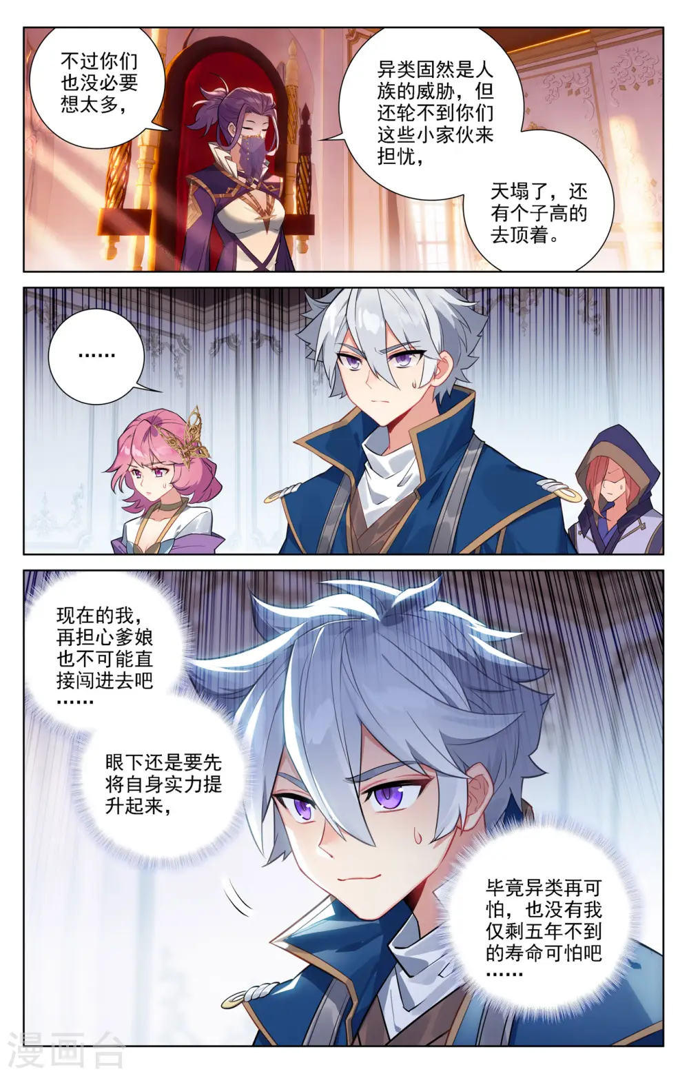 第75话 真实世界 第17页