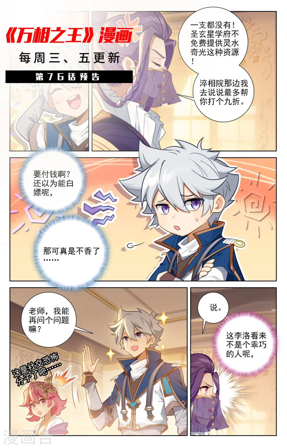 第75话 真实世界 第19页