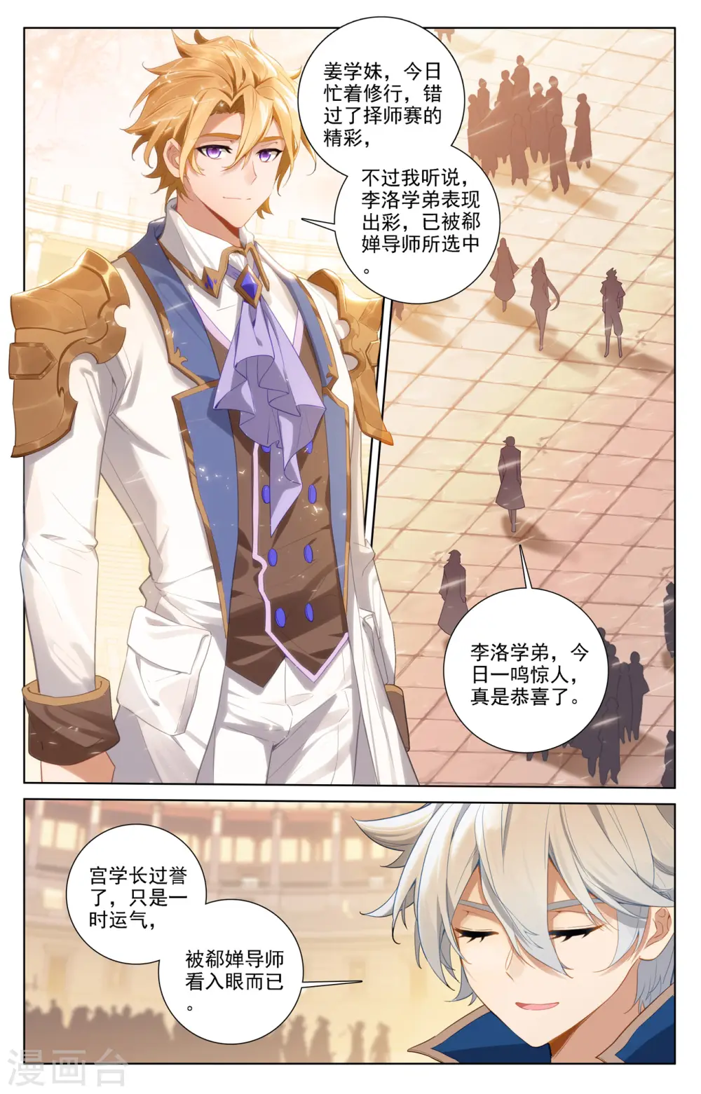 第74话 郗婵导师 第2页