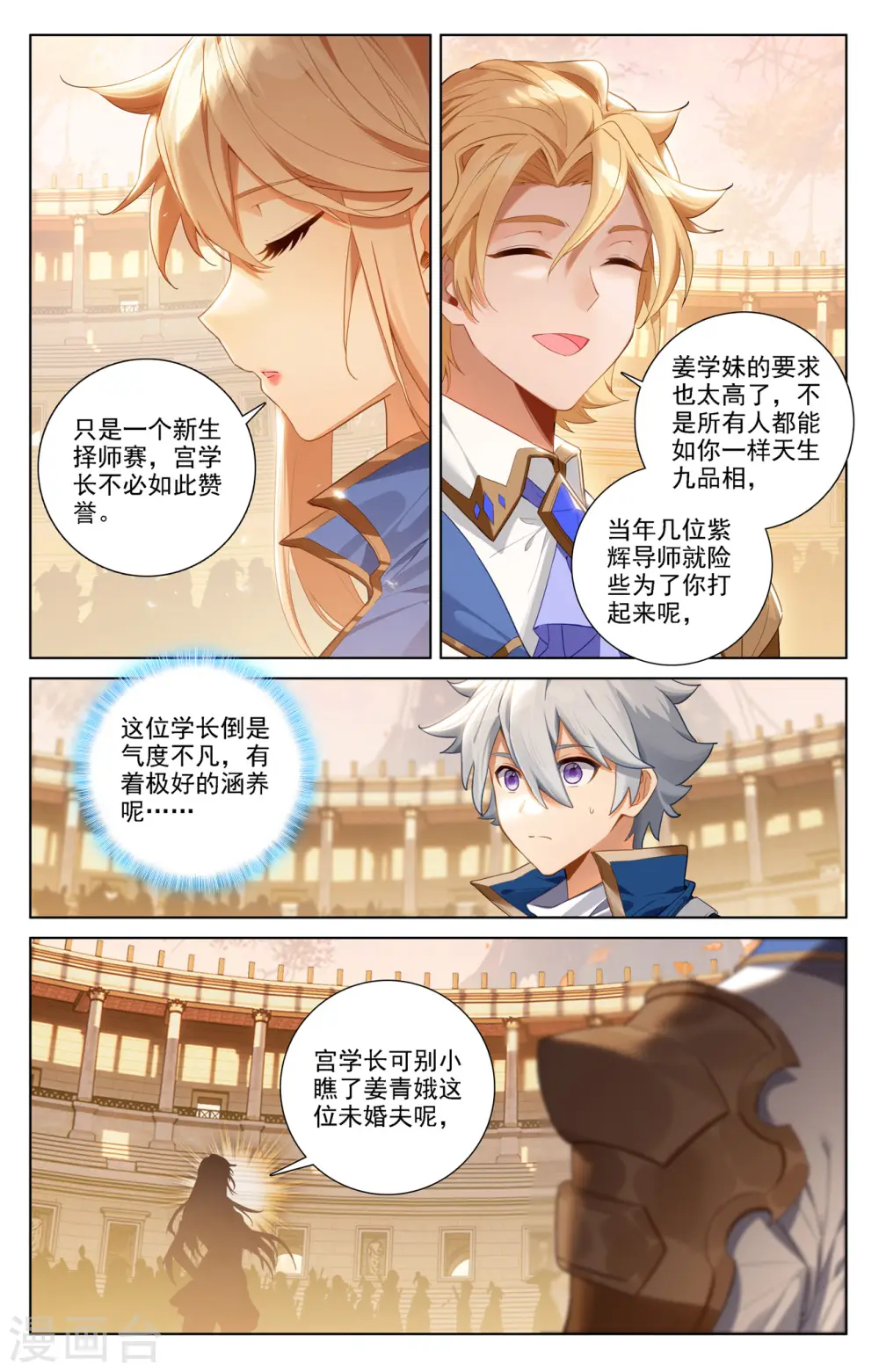 第74话 郗婵导师 第3页