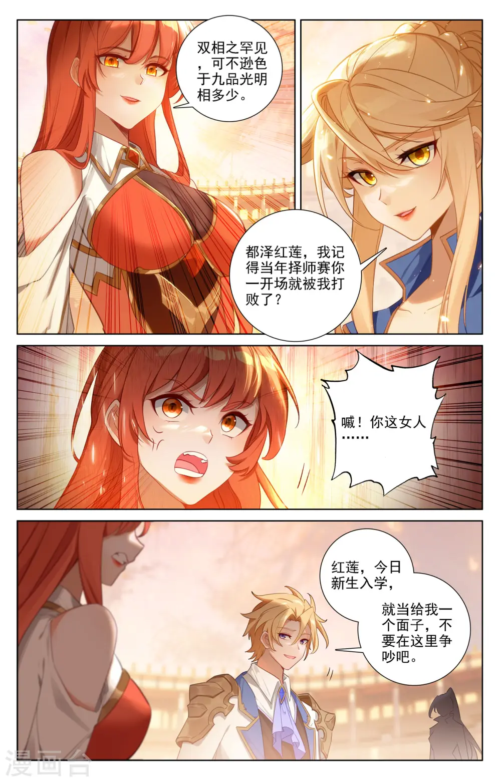 第74话 郗婵导师 第4页
