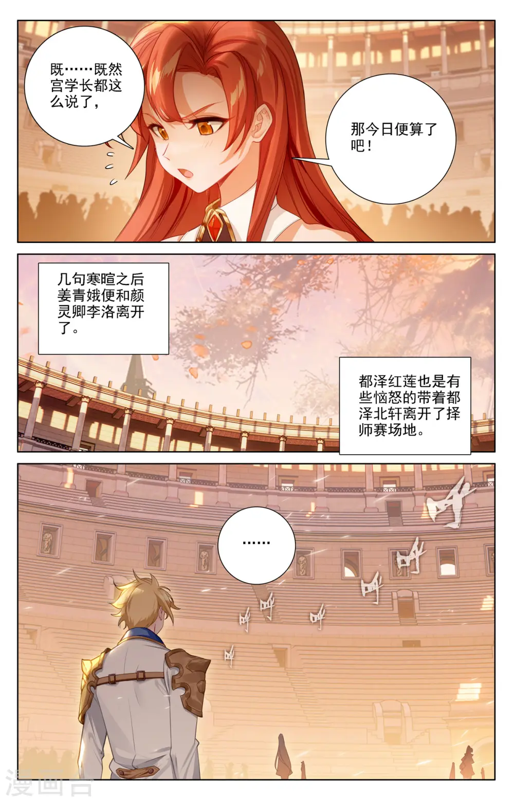 第74话 郗婵导师 第5页