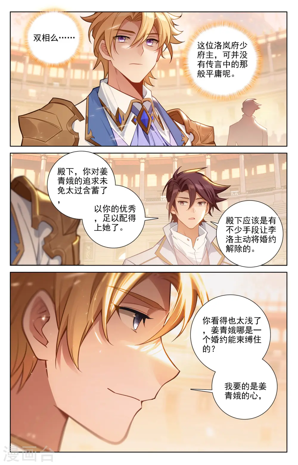 第74话 郗婵导师 第6页