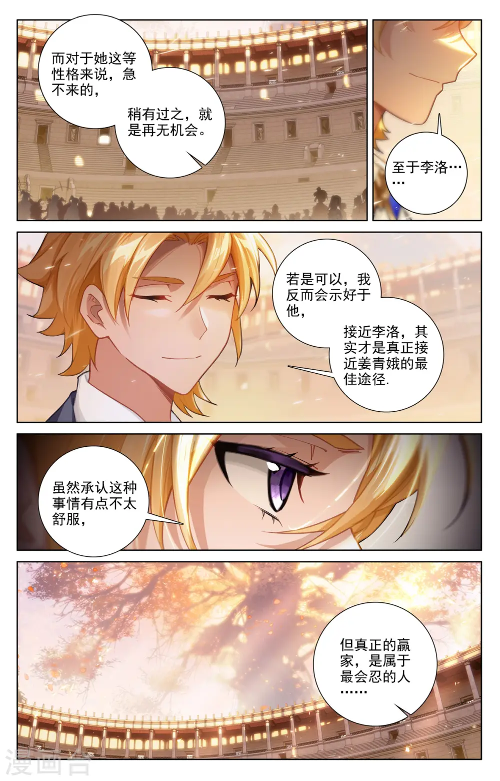 第74话 郗婵导师 第7页