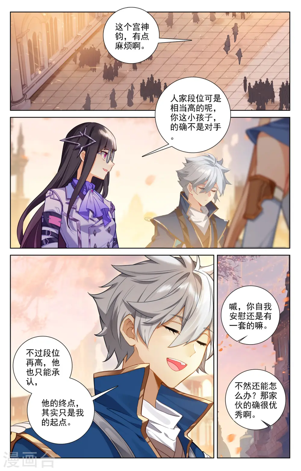 第74话 郗婵导师 第8页