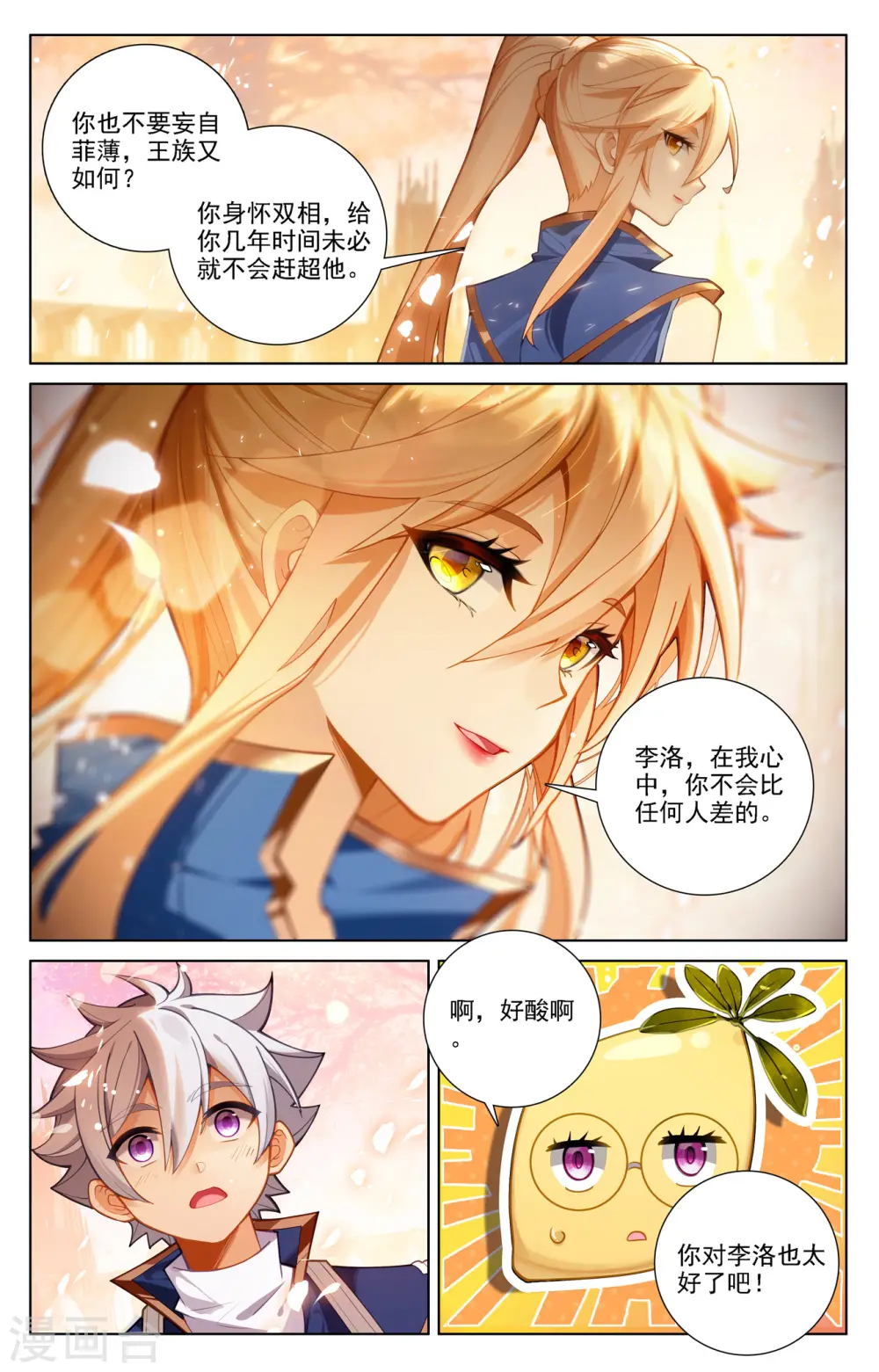 第74话 郗婵导师 第9页