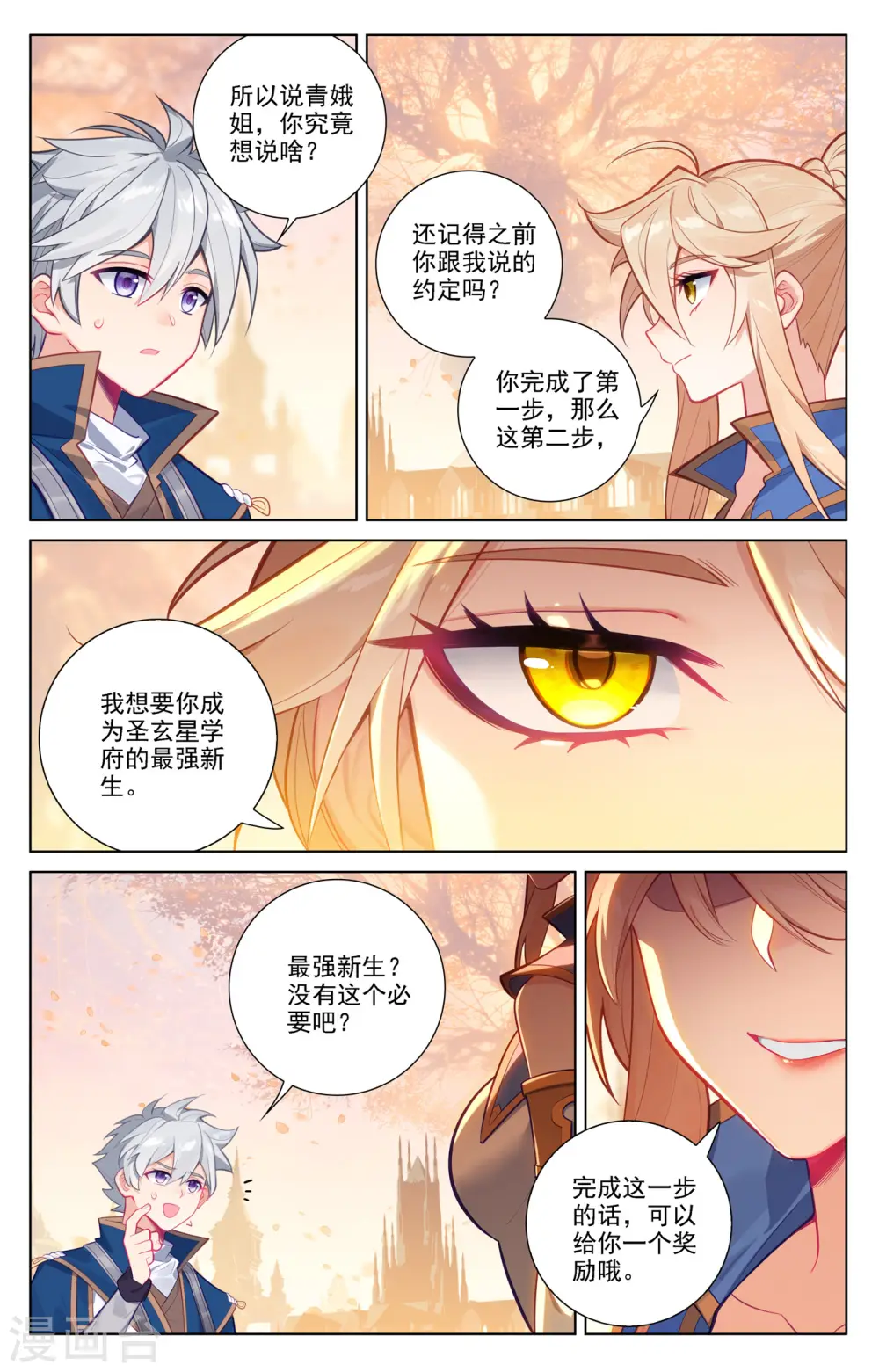 第74话 郗婵导师 第10页