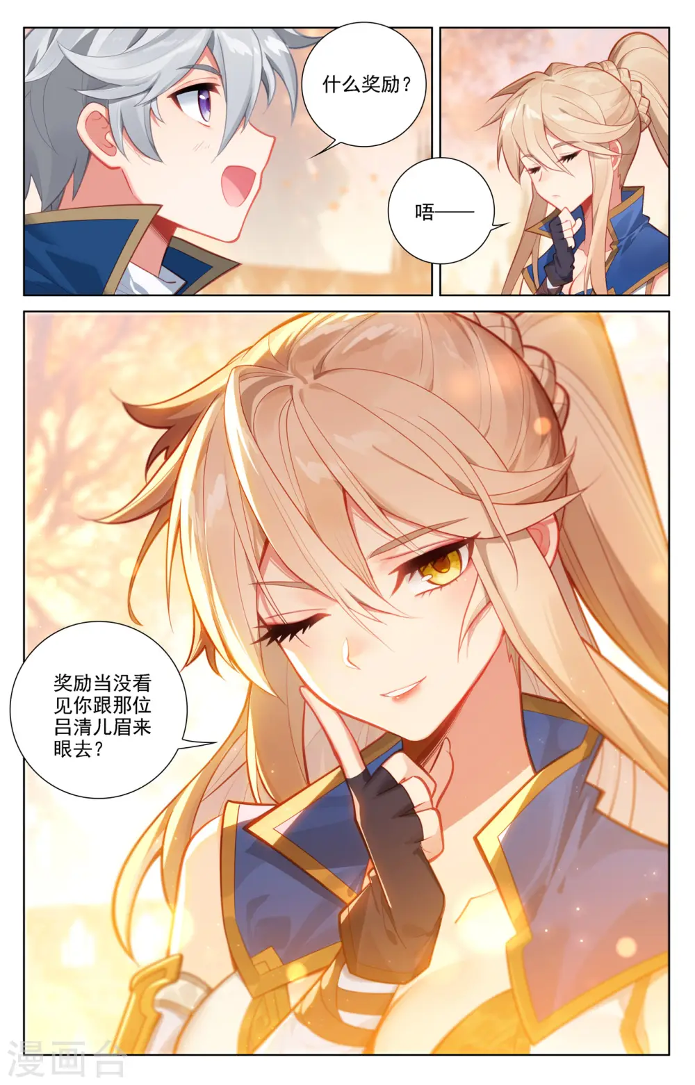 第74话 郗婵导师 第11页