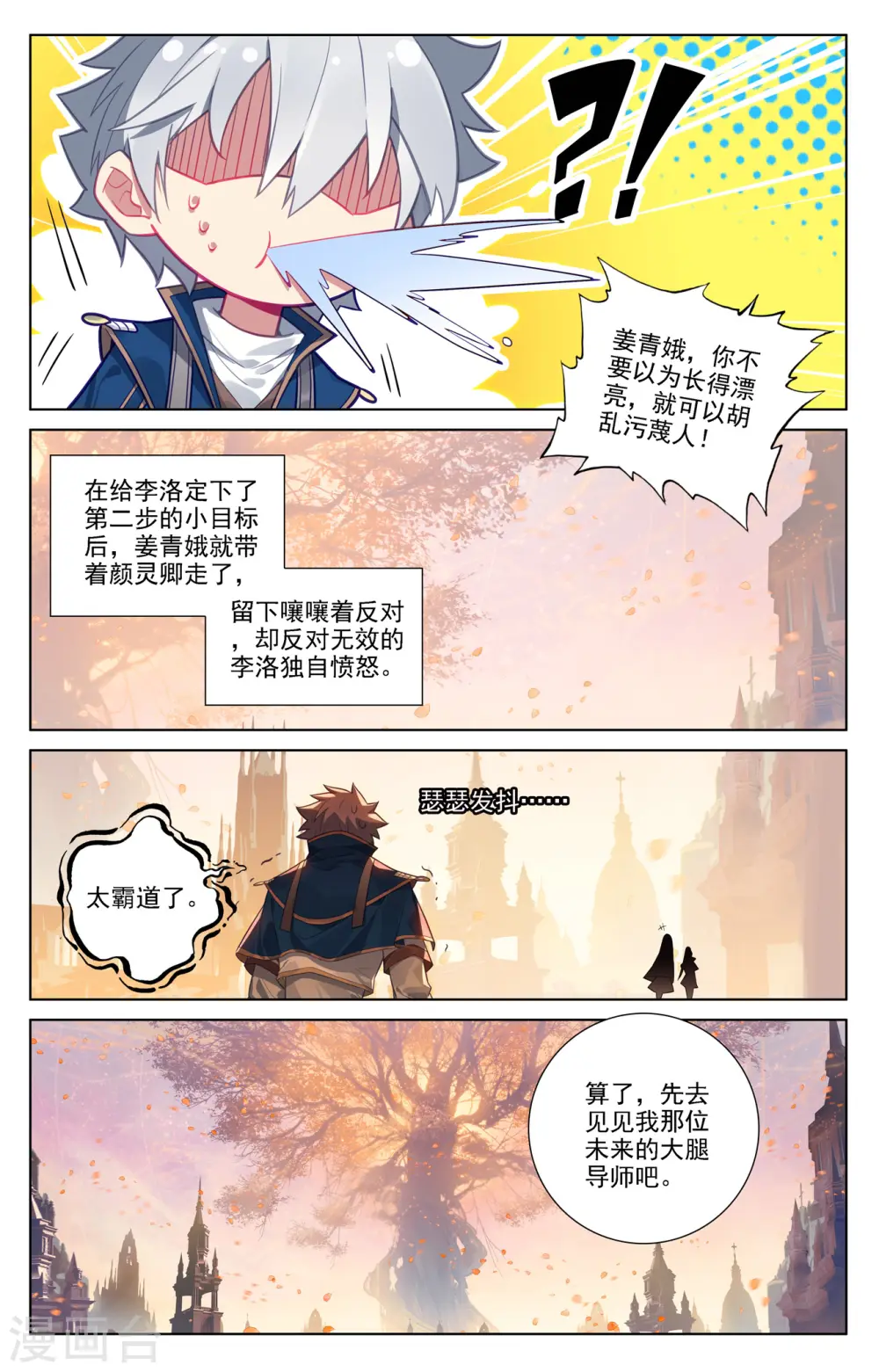 第74话 郗婵导师 第12页