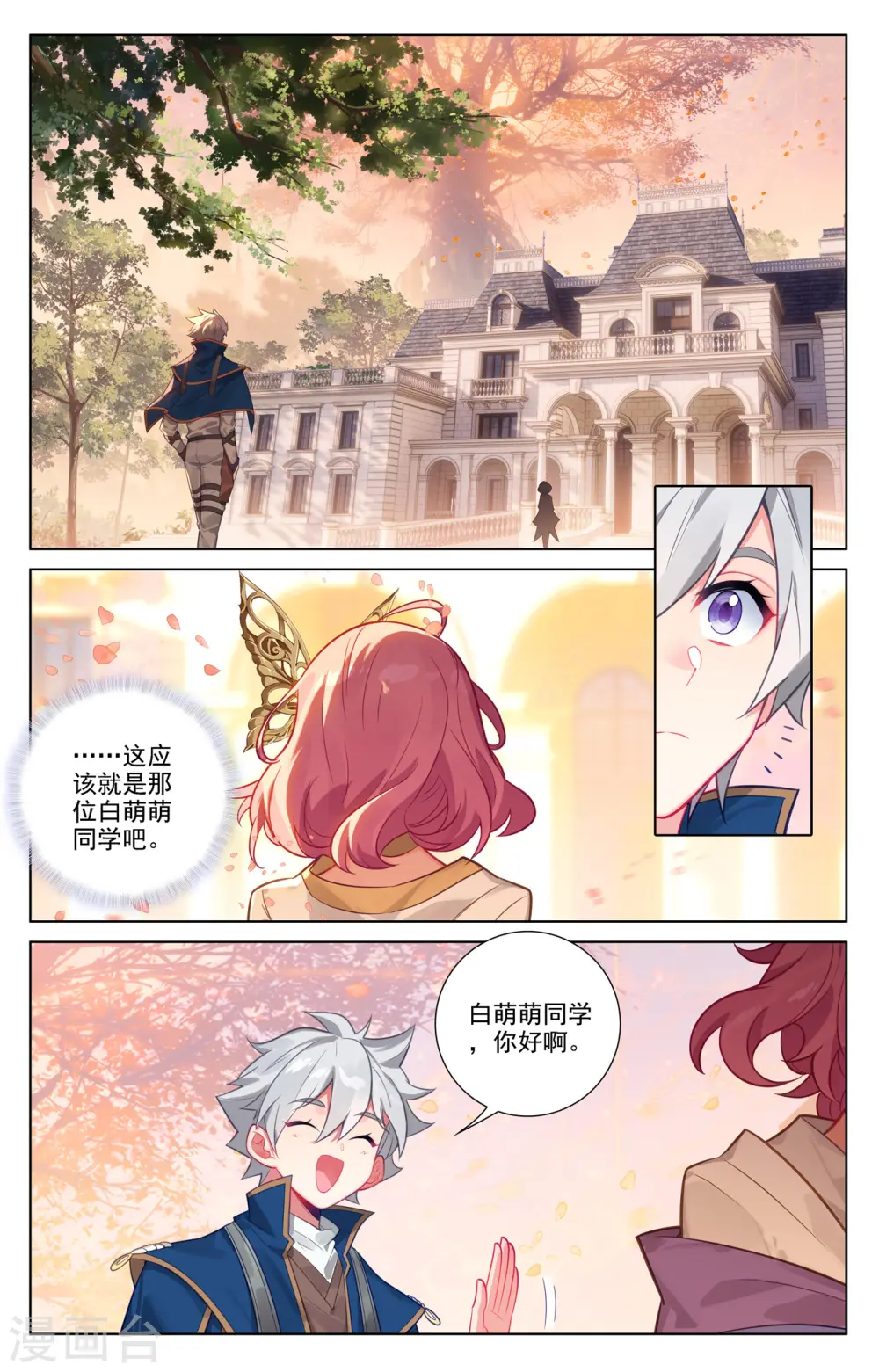 第74话 郗婵导师 第13页