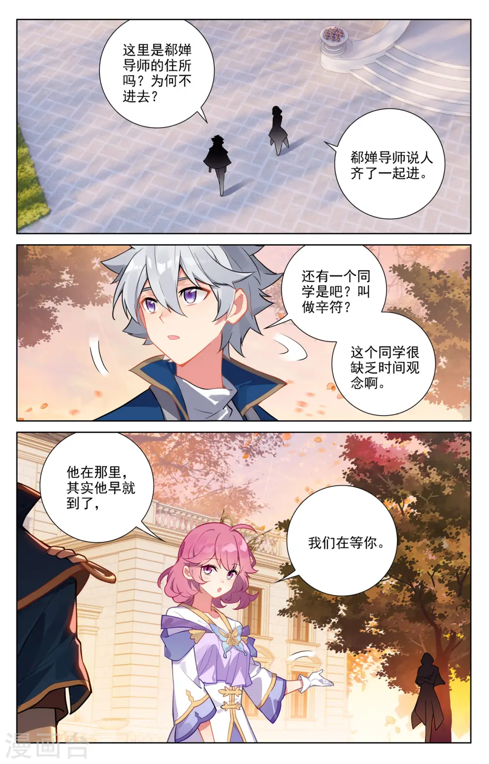 第74话 郗婵导师 第15页