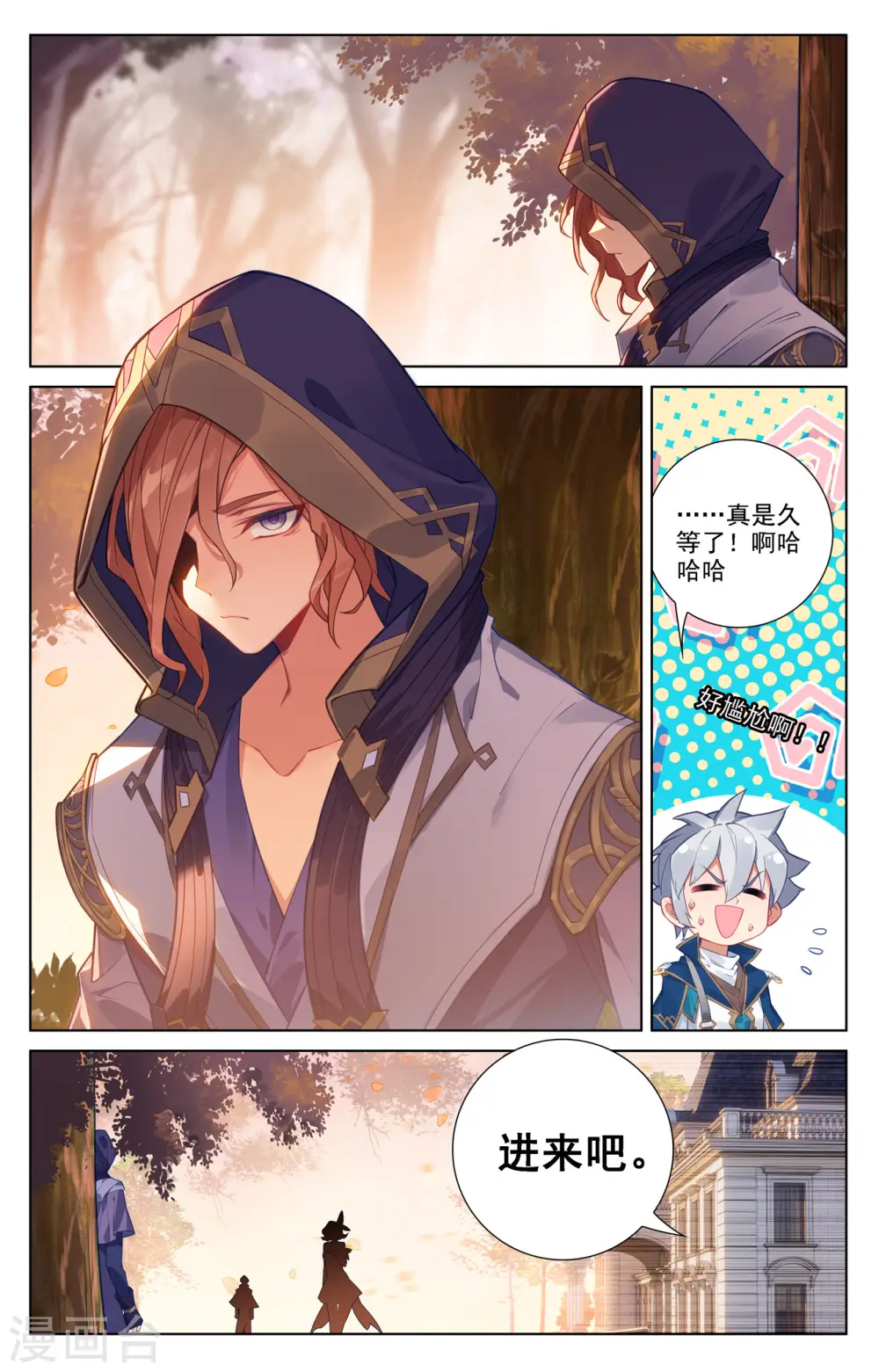 第74话 郗婵导师 第16页