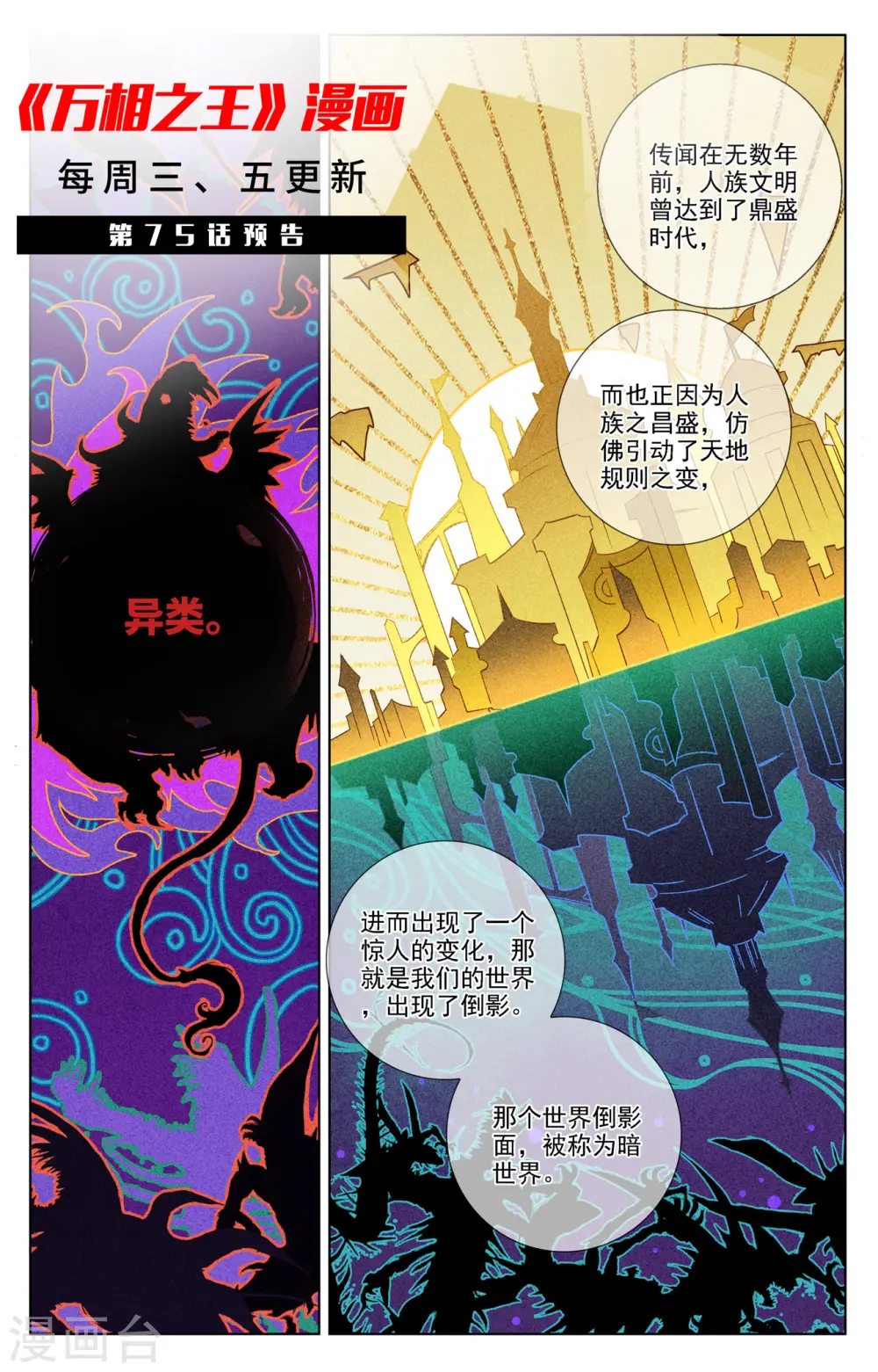 第74话 郗婵导师 第19页