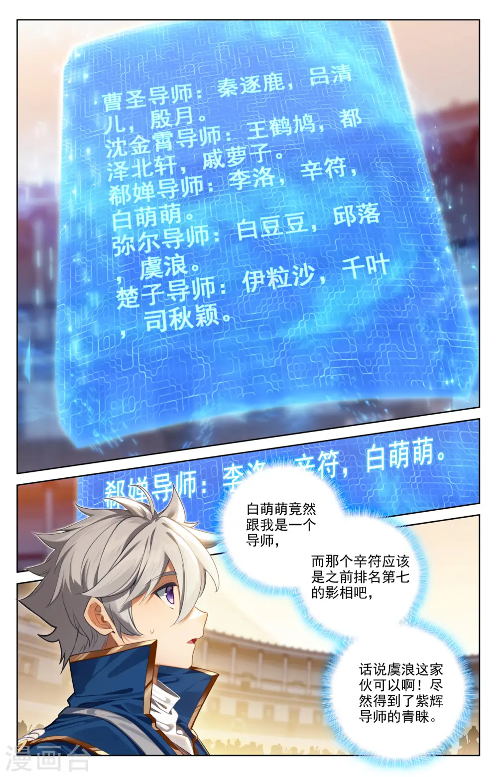 第73话 择师结束 第2页