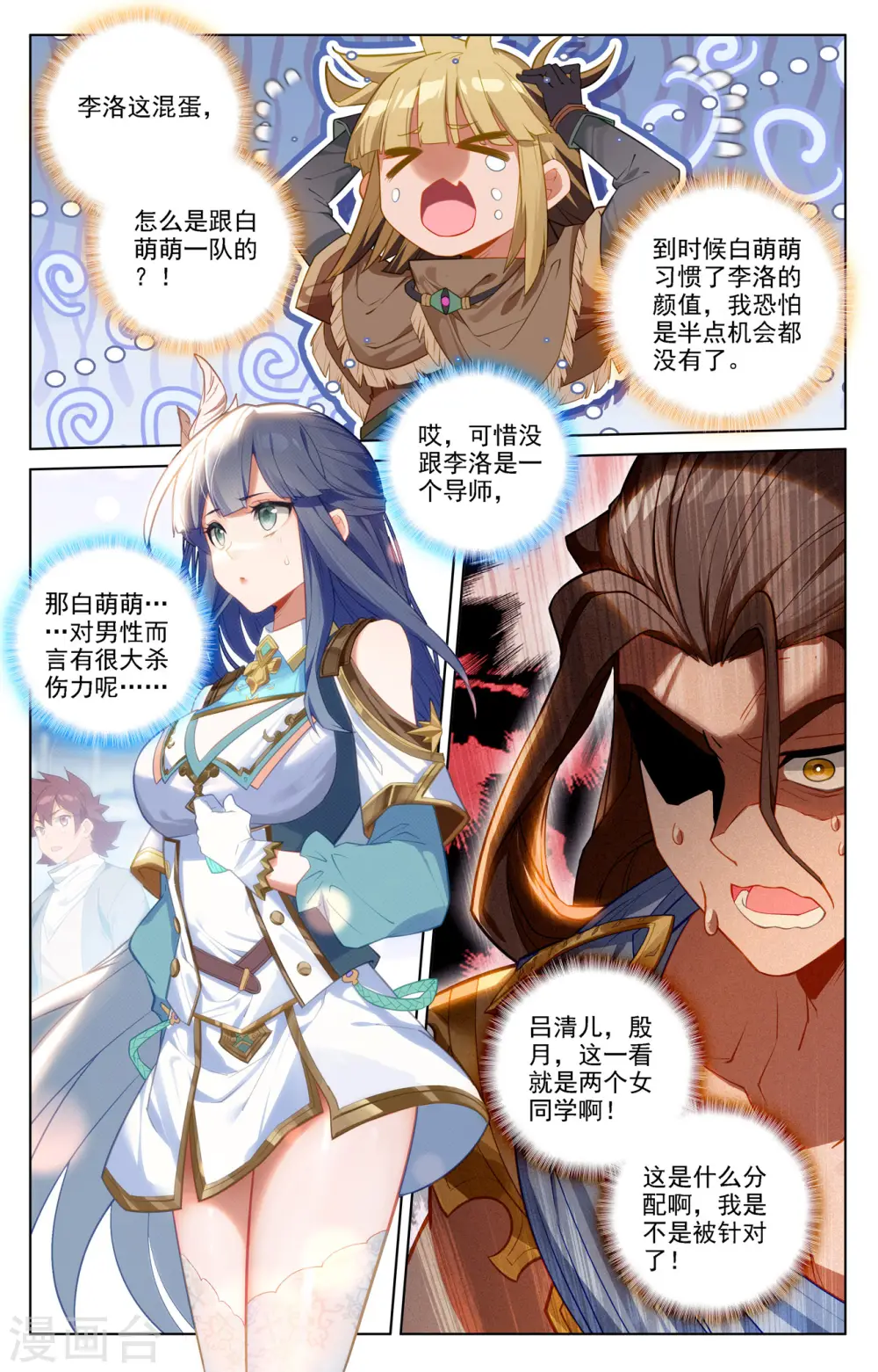 第73话 择师结束 第3页