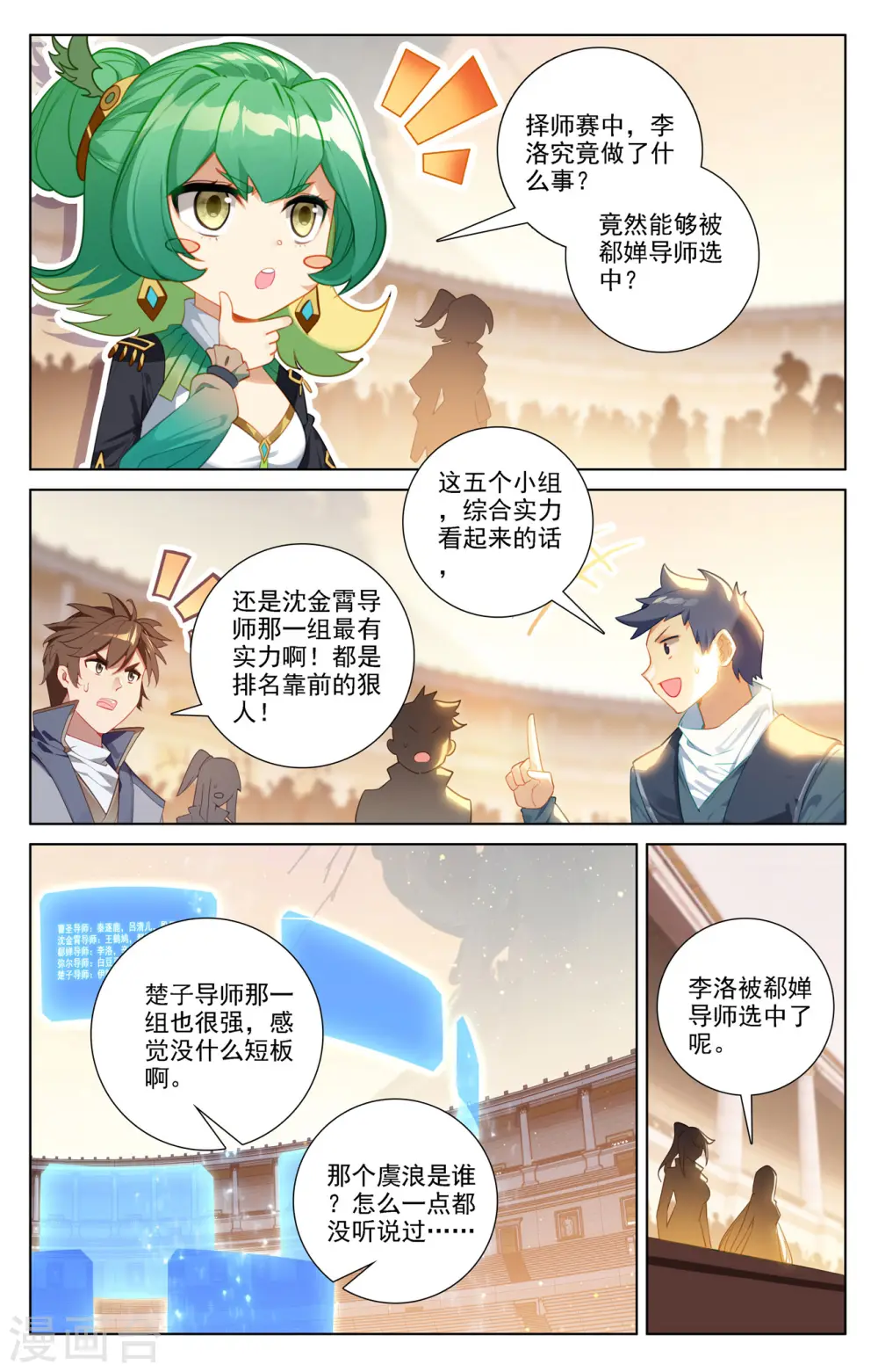 第73话 择师结束 第4页