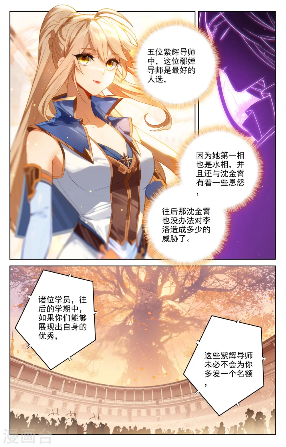 第73话 择师结束 第5页