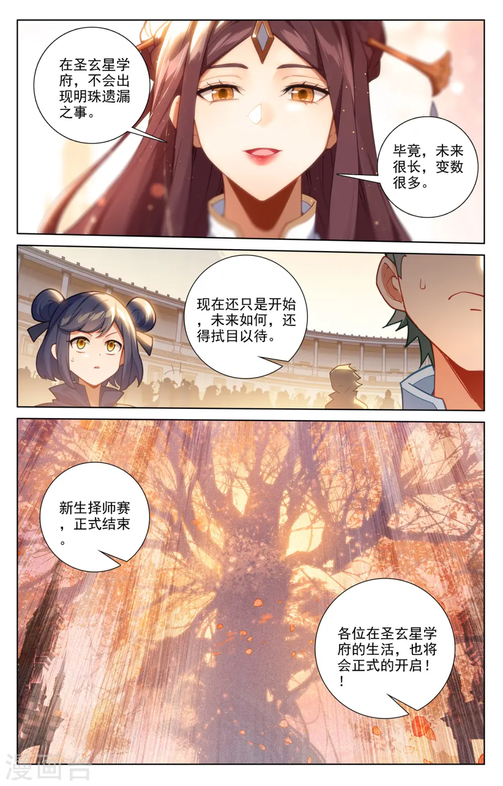 第73话 择师结束 第6页