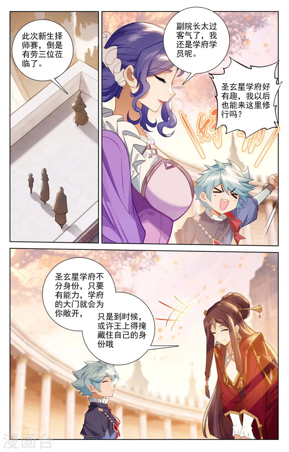 第73话 择师结束 第7页