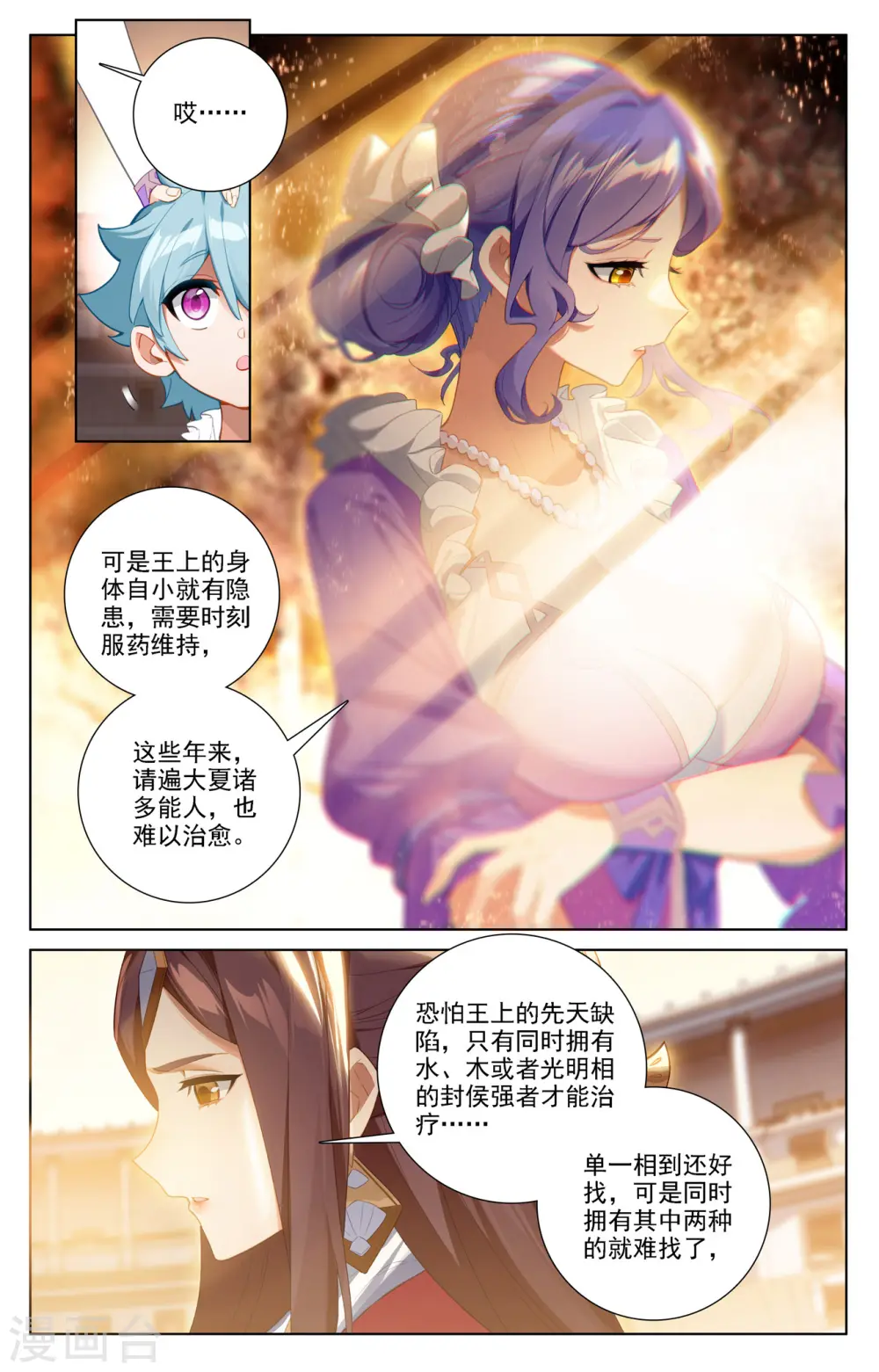 第73话 择师结束 第8页