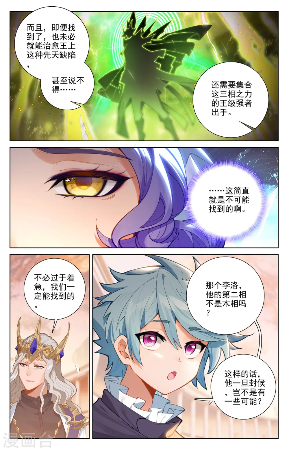 第73话 择师结束 第9页