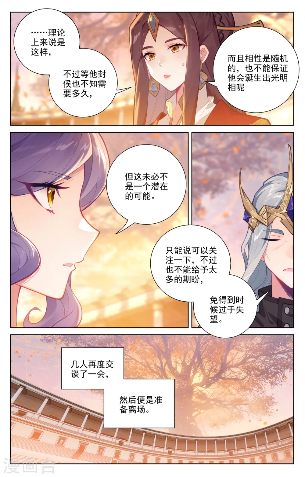第73话 择师结束 第10页