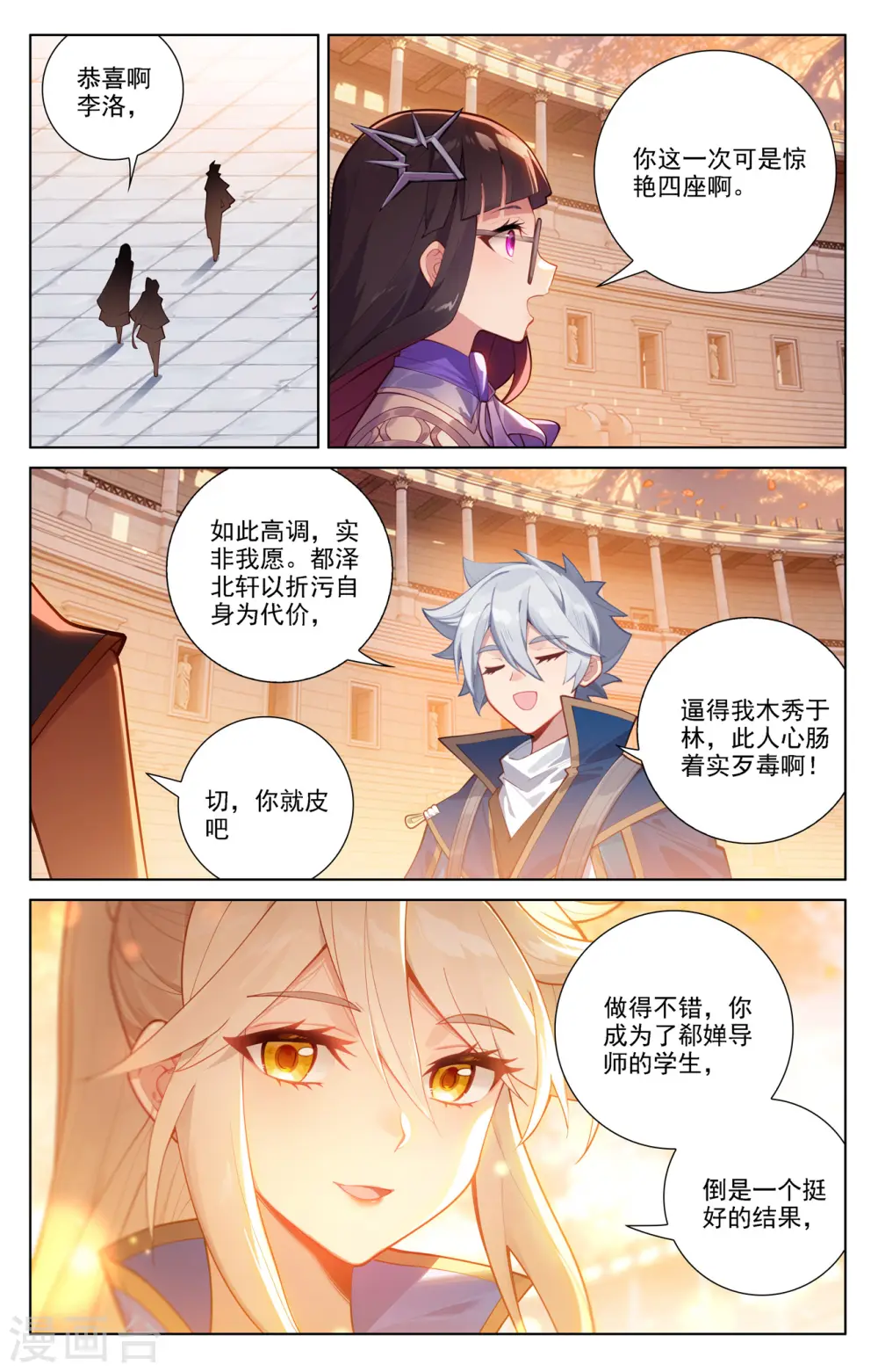 第73话 择师结束 第12页