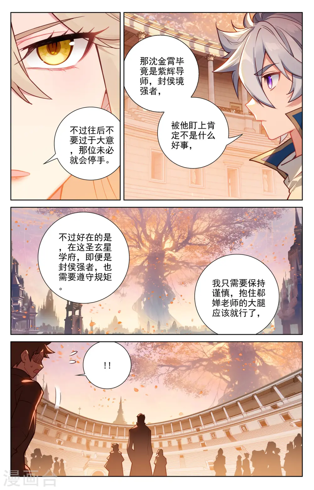 第73话 择师结束 第13页