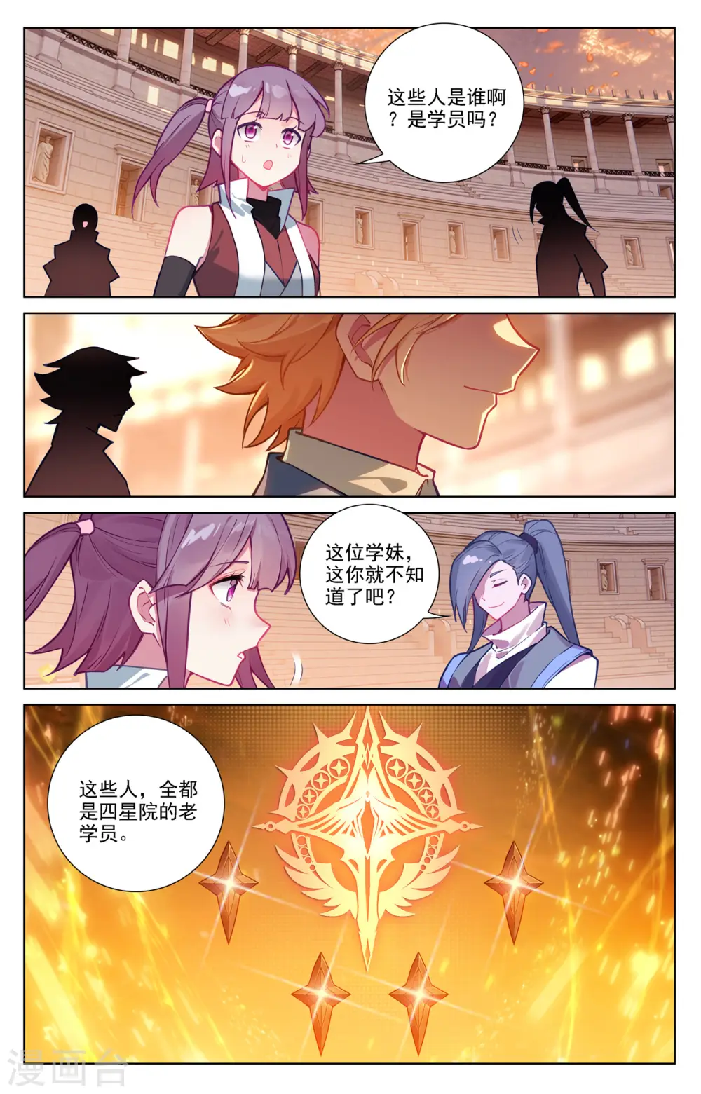 第73话 择师结束 第14页