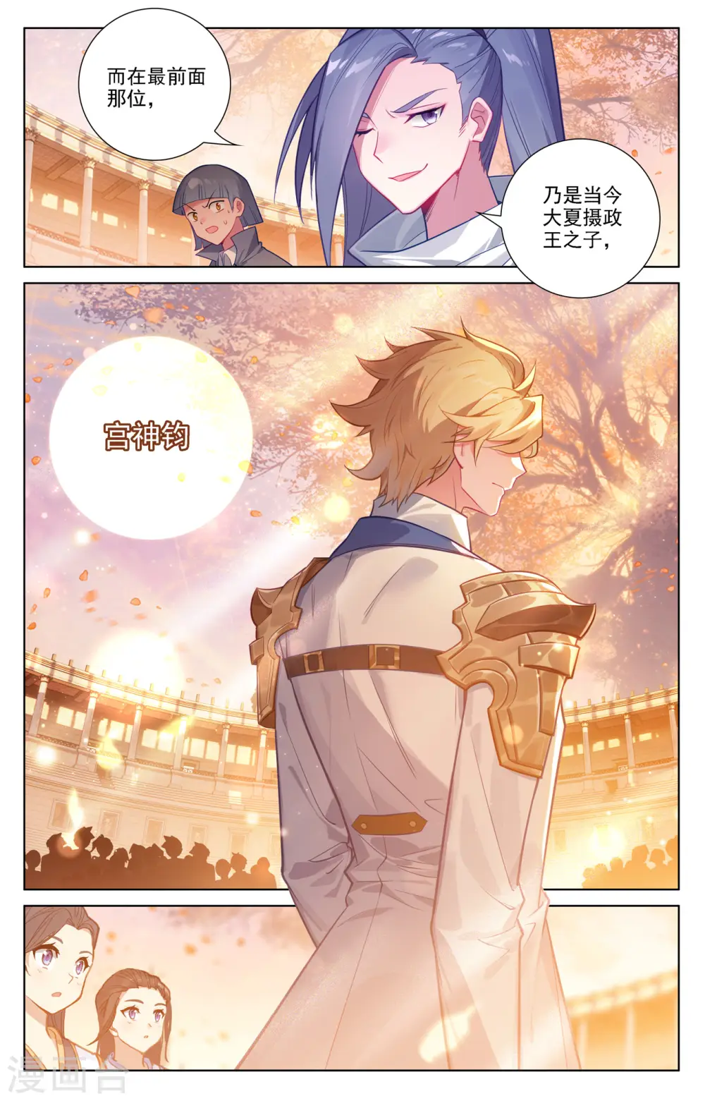第73话 择师结束 第15页