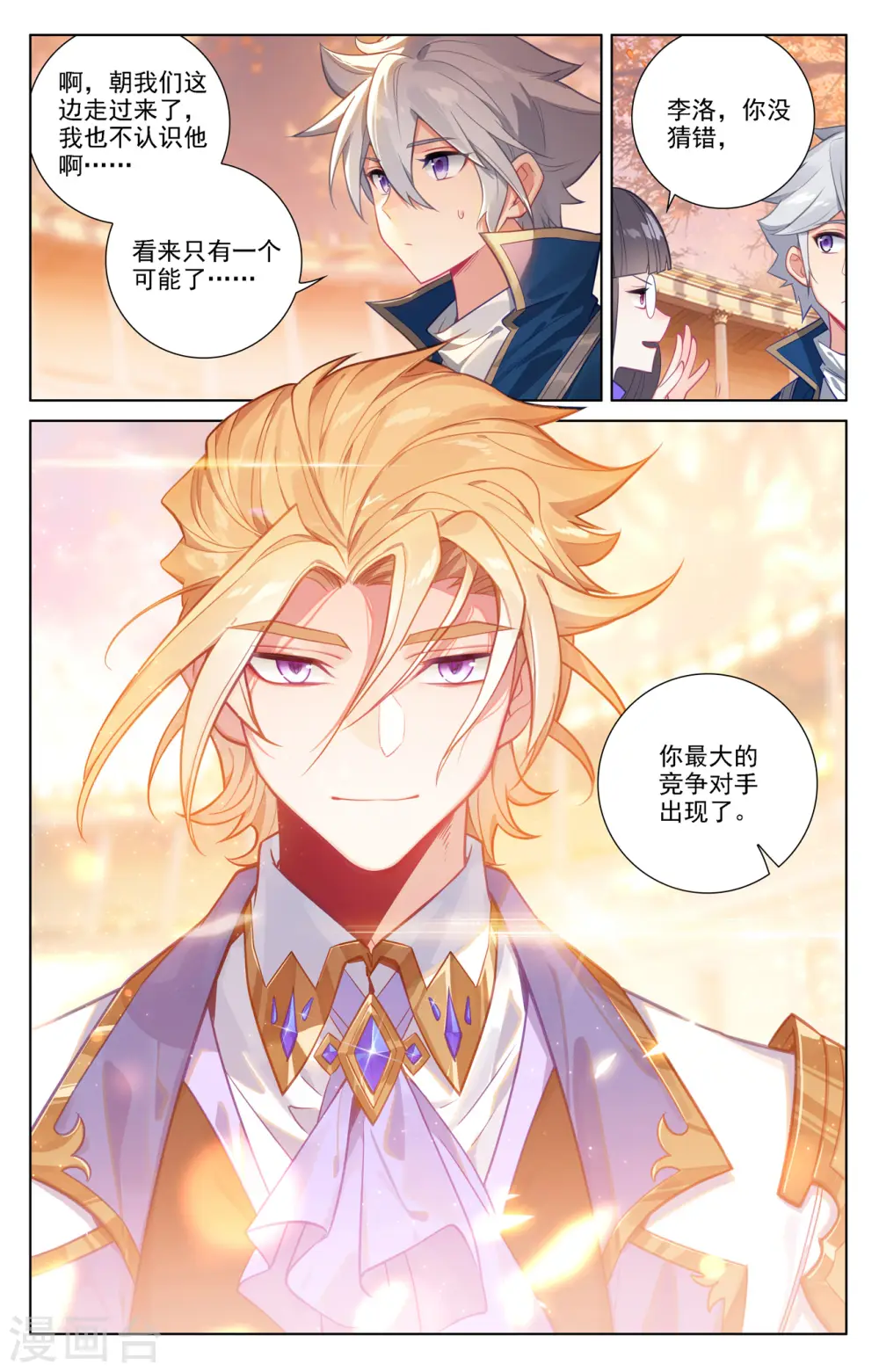 第73话 择师结束 第17页