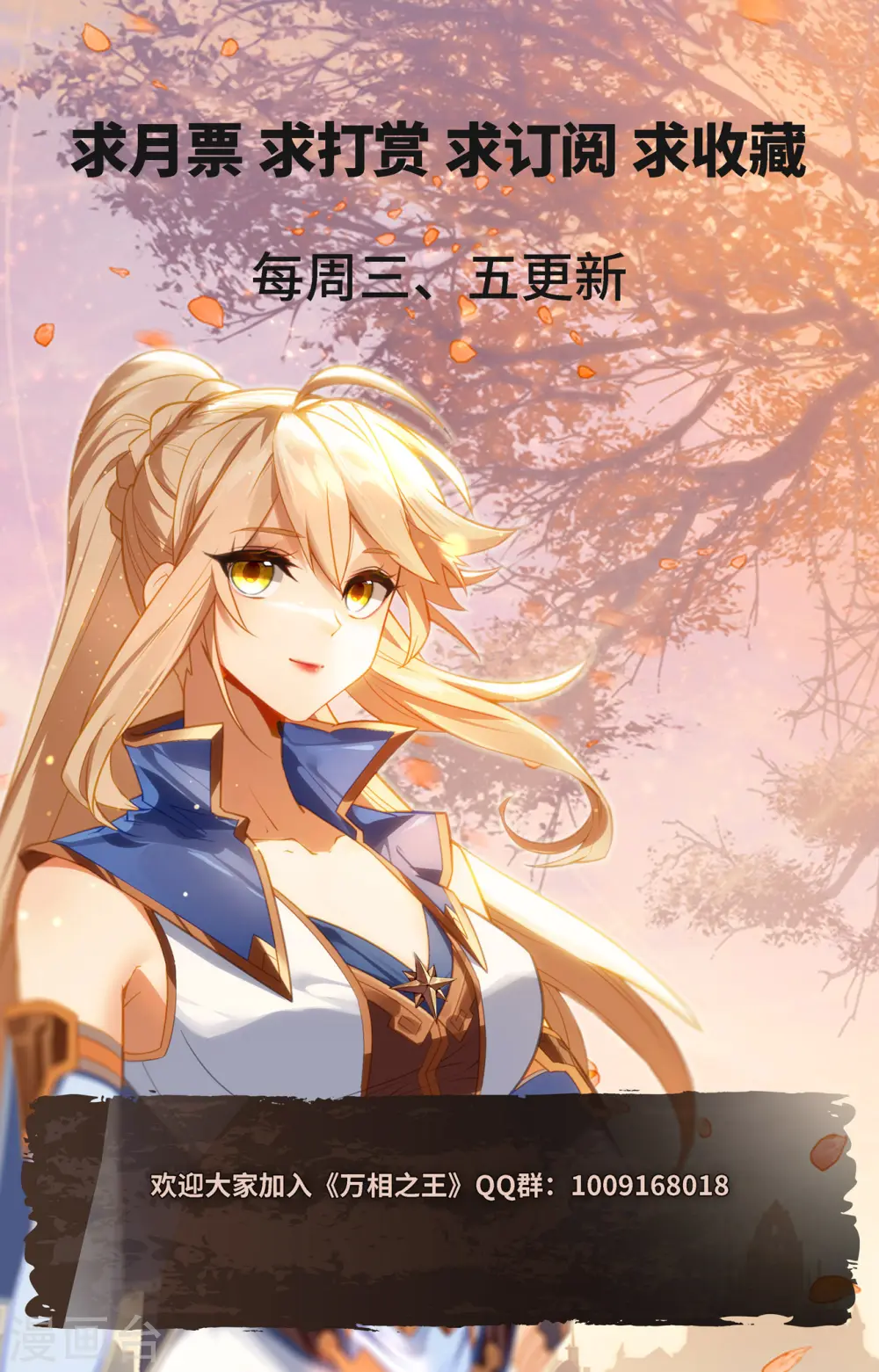 第73话 择师结束 第18页