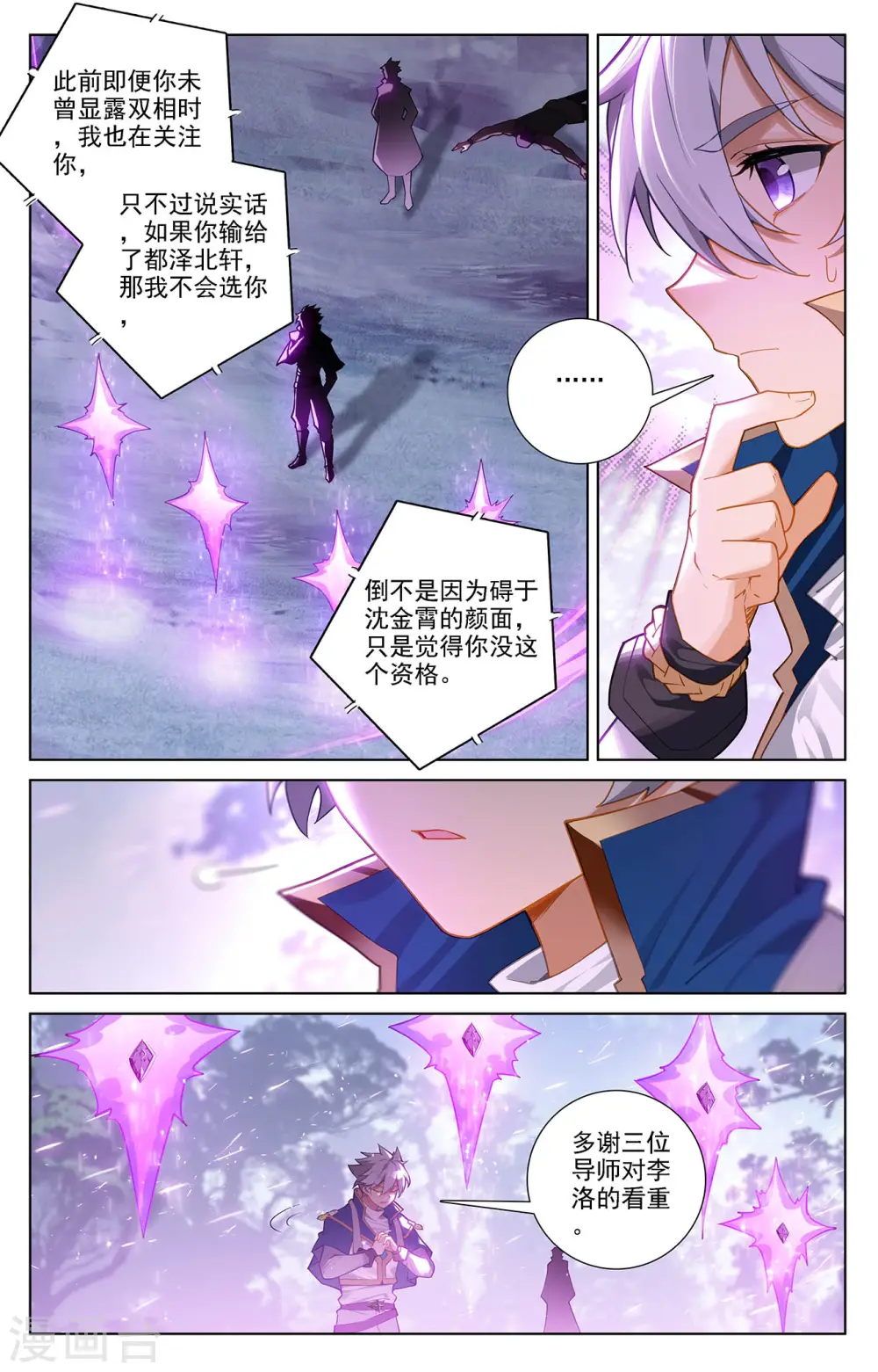 第72话 各人际遇 第2页