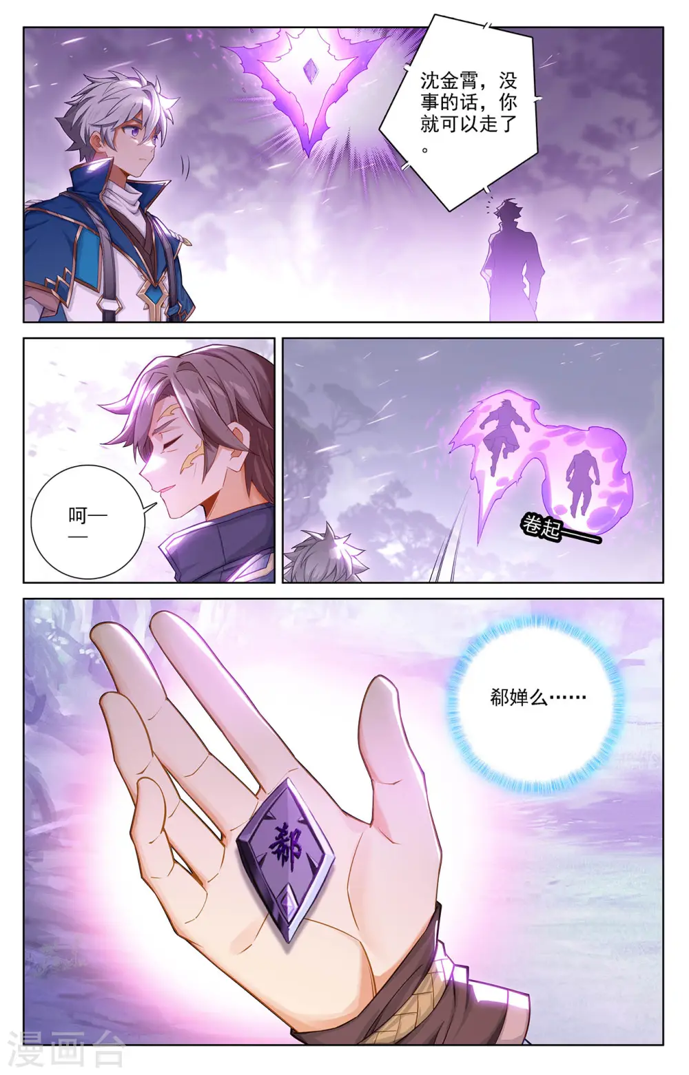 第72话 各人际遇 第4页