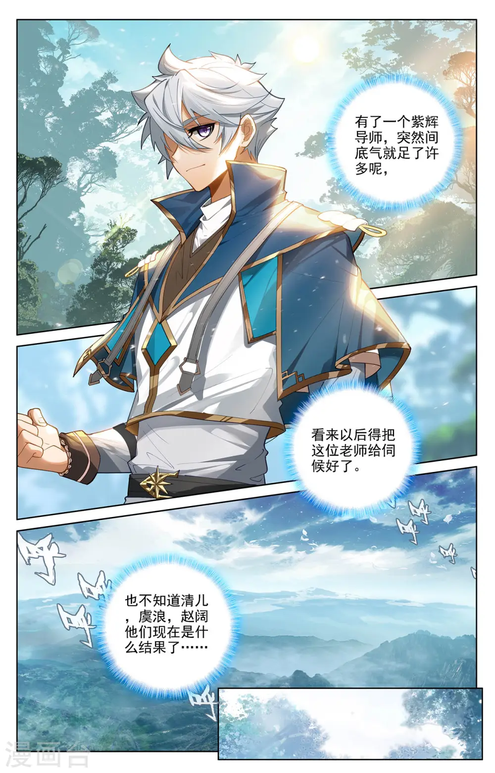 第72话 各人际遇 第5页