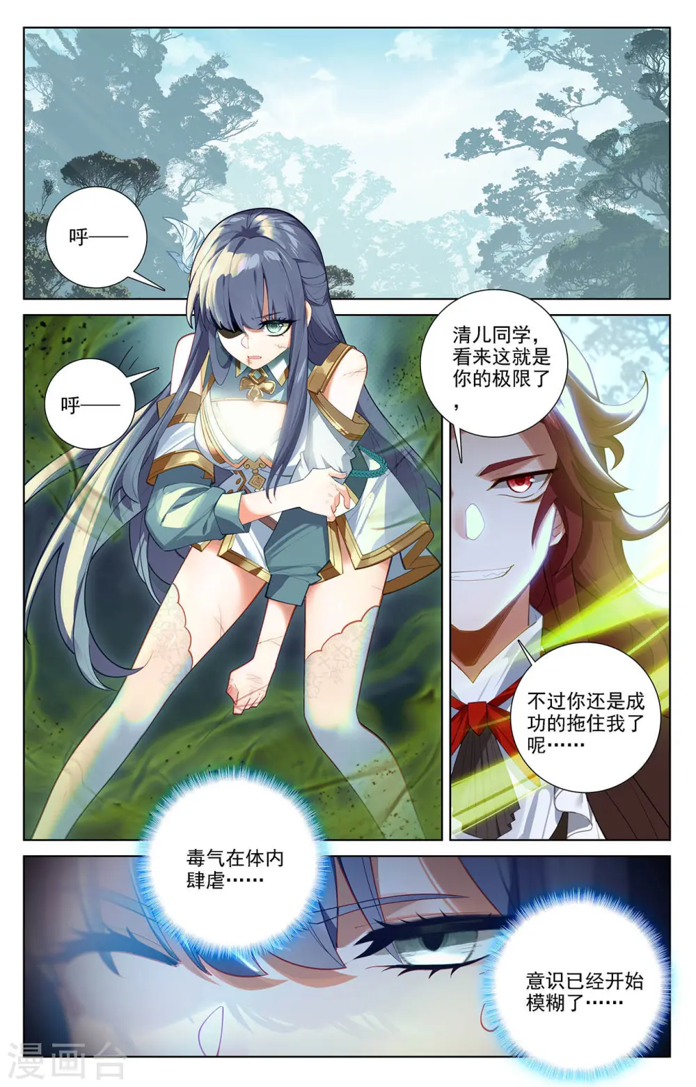 第72话 各人际遇 第6页