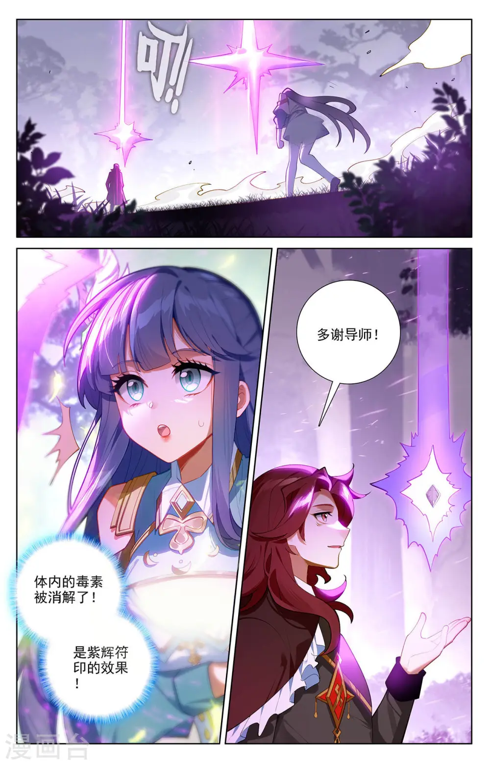 第72话 各人际遇 第7页